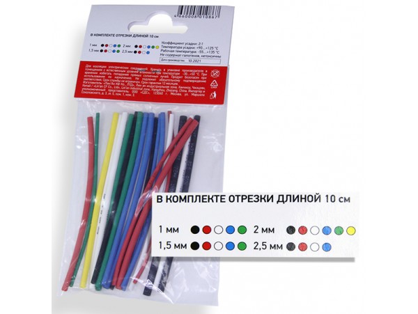 Термоусадка набор  Мини (рыболов) SMALL TUBE