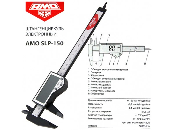 AMO SLP-150 электронный штангенциркуль