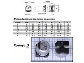 Конд.47/10V ELV