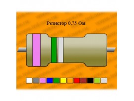 Рез.-5-0,56 Ом