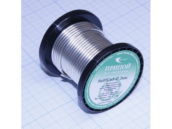 Припой мягкий S-Sn97 Cu3 100г d=2,0 ; бессвинцовый