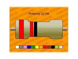 Резистор-15-22 Ом С5-35В
