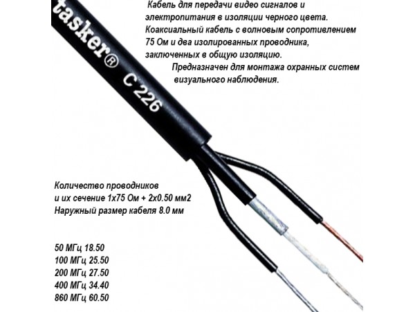 C226 Кабель видеонаблюдения 1х75 Ом + 2х0.50 мм2 T