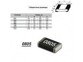 Чип рез.J0805-62К