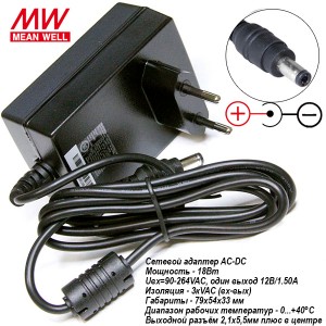БП 12V1,5A 2,1х5,5мм(+) GST18E12-P1J Блок питания MW