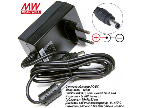 БП 12V1,5A 2,1х5,5мм(+) GST18E12-P1J Блок питания MW БП 12V1,5A 2,1х5,5мм(+) GST18E12-P1J Блок питания MW