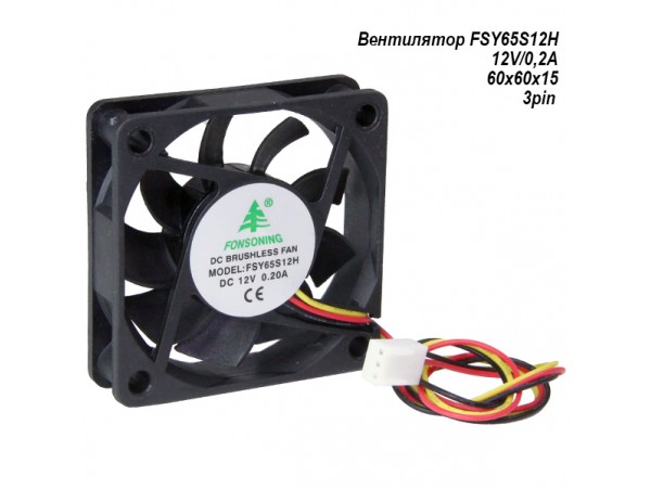 Вентилятор 12V0,2A 60х60х15 3pin FSY65S12H