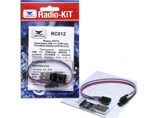 RC012 Переходник USB в COM-порт (CP2102-v2.0)