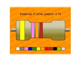 Резистор-0,125-47 кОм ±1% С2-29В