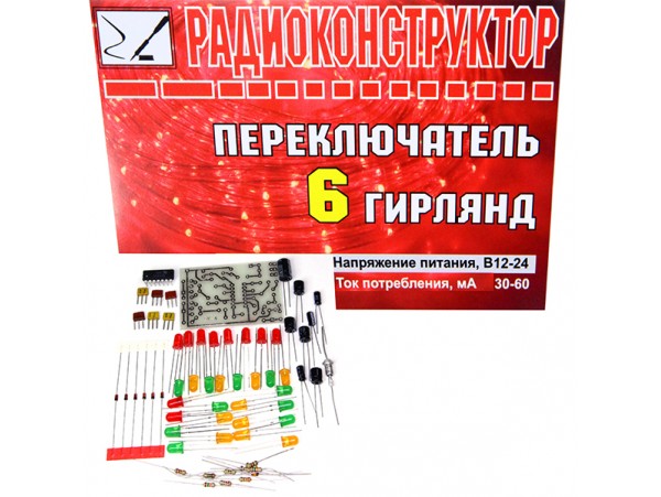 Констр.Переключатель шести гирлянд