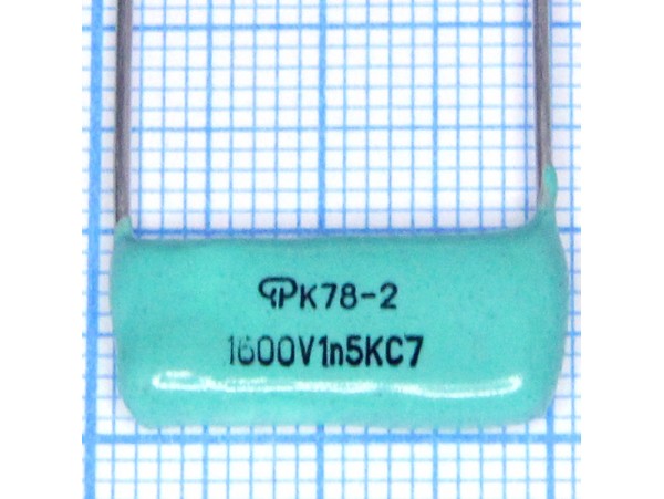 Конд.1500p/1,6kV К78-2