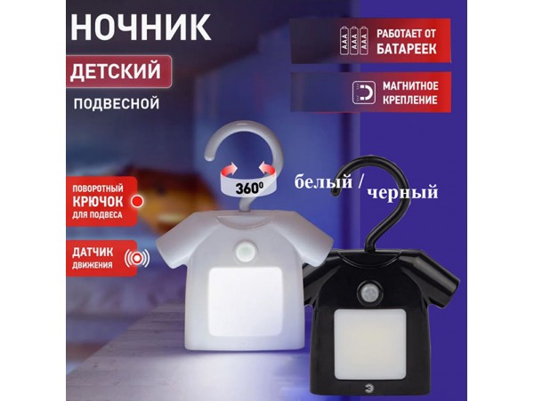 Датчик движения-ночник 1W Эра NLED-486