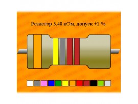 Рез.-0,25-3,48к