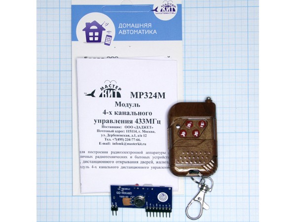 MP324M Комплект 4-х канального ДУ 433 МГц
