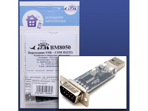 BM8050 переходник USB- COM МастерКит