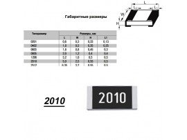 Чип рез.J2010-1,0 кОм