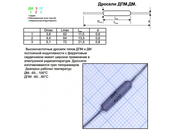 ДПМ-0,1-200µГн Дроссель