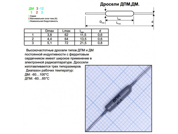 ДПМ-0,1-80µГн Дроссель
