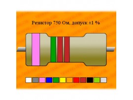 Рез.-0,125-750 Ом С2-33 1%