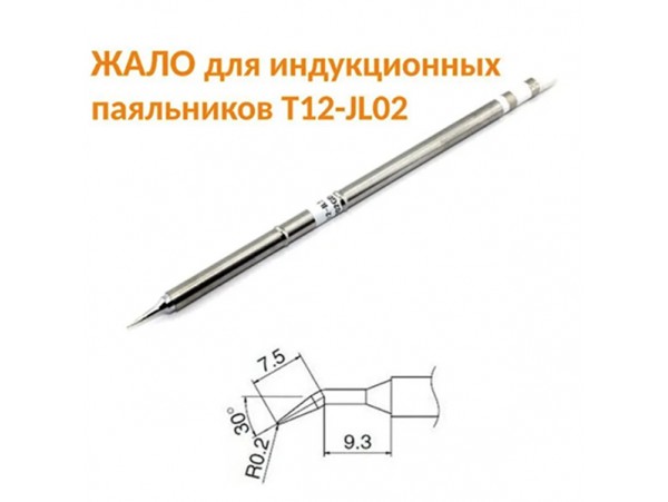 T12-JL02 Наконечник для индукционных паяльников