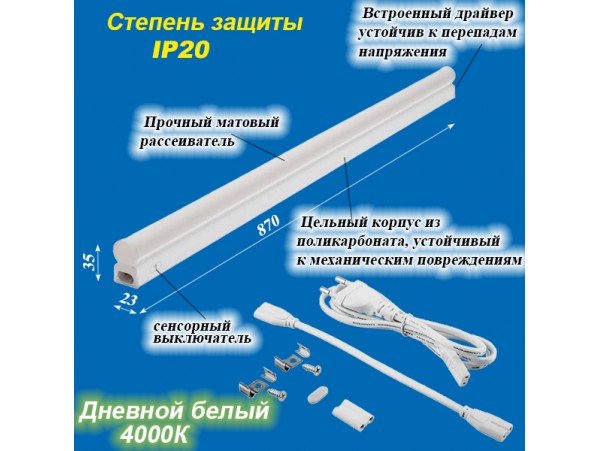 Светильник LED 14W 4000К белый IP20 870х23х35 сенсор