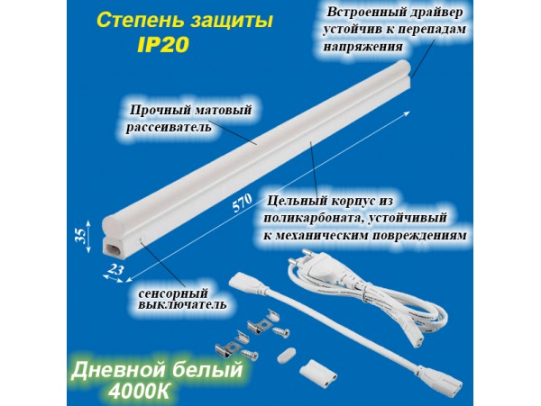 Светильник LED 8W 4000К белый IP20 сенсор