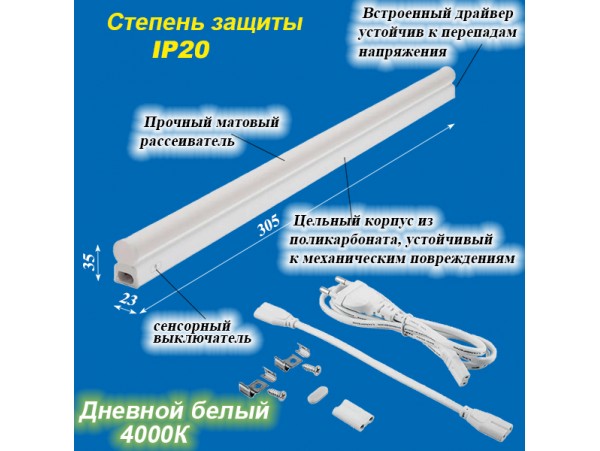 Светильник LED 5W 4000К белый IP20 сенсор