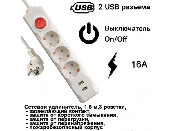 Удлин.3роз+2 USB с выкл. сетевой 1,8м 16А Navigator