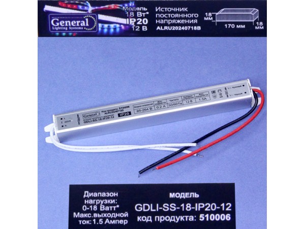 БП LED 12V 0-1.5A 18W ультратонкий