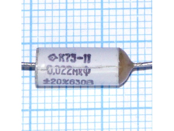 Конд.0,022/630V К73-11