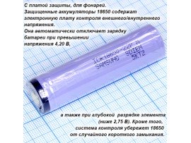 Аккумулятор 3,7V/2200 18650 (d=18;L=67) с платой защиты