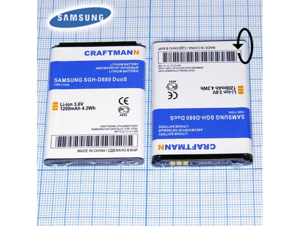 SAM D880 Duos Li-lon 1200mAh акк. Craftmann