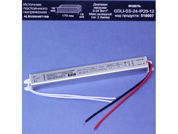 БП LED 12V 0-2A 24W ультратонкий