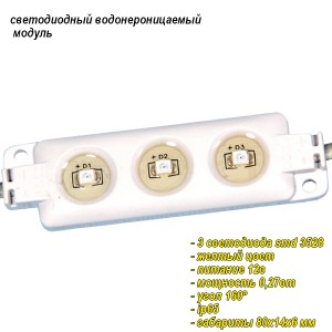 LM3528-3Y Модуль светодиодный