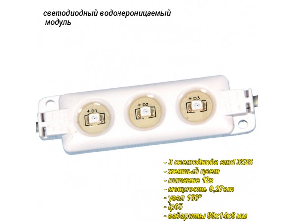 LM3528-3Y Модуль светодиодный