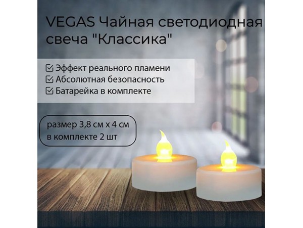 Свеча Классика 1LED 3,8*4см, 2шт/блистер