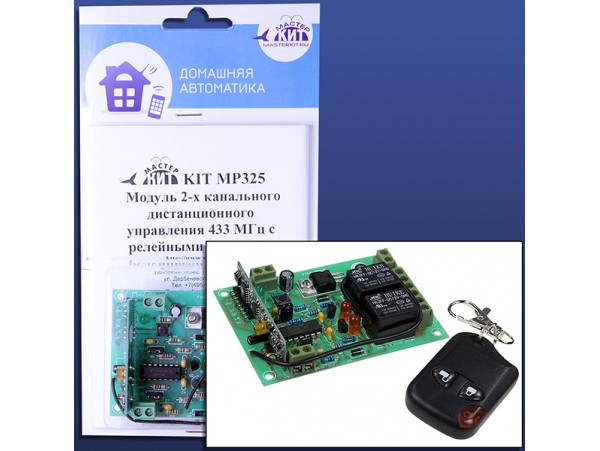 MP325 модуль ДУ 433 МГц МастерКит