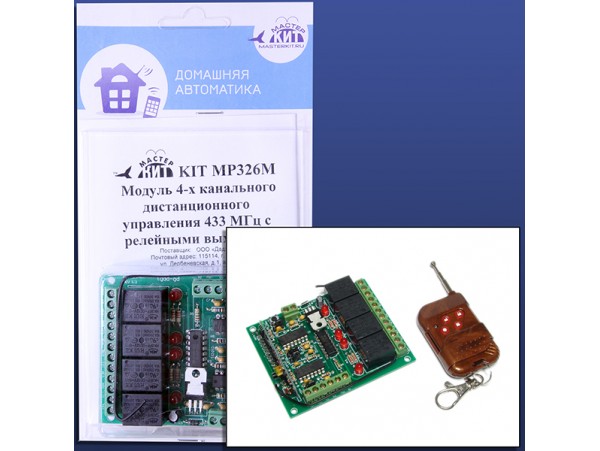 MP326M модуль ДУ 433 МГц МастерКит