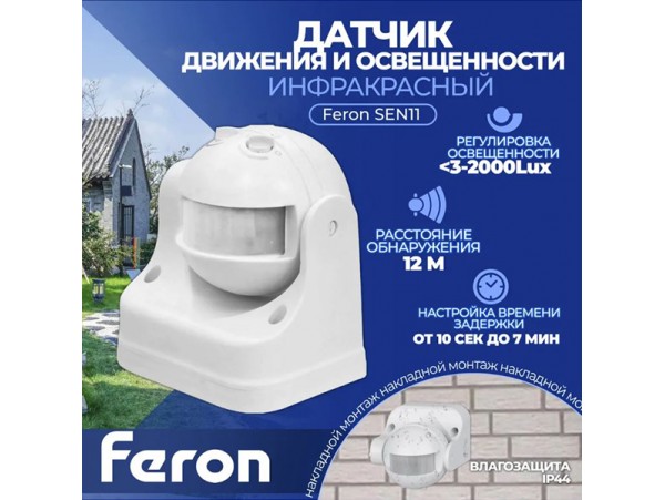 SEN11 180° Датчик движения