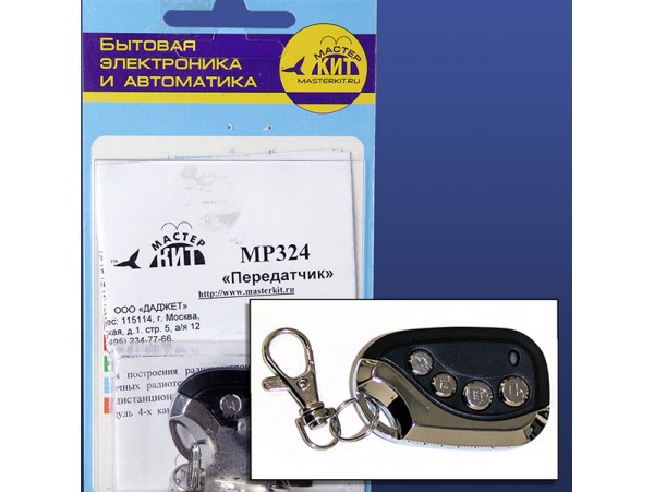 MP324 ПДУ для  мод. 433Мгц МастерКит