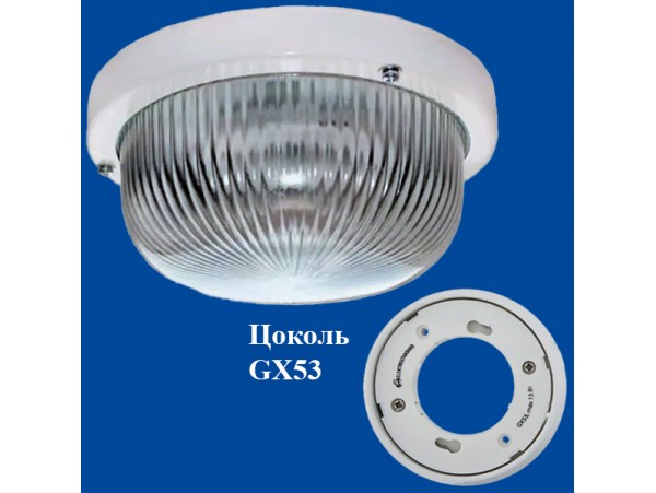 Светильник ДПП 03-7-001 IP65 круг 1*GX53