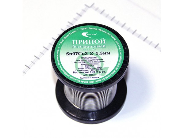 Припой мягкий S-Sn97 Cu3 100г d=1,5 ; бессвинцовый