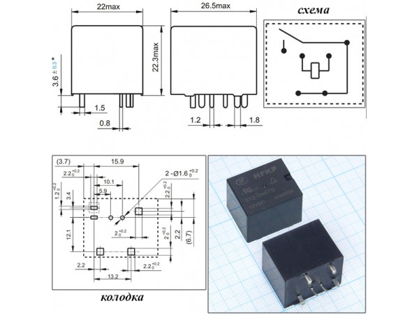 Реле 12VDC 012-1H6TS 1A 45A/13,5VDC