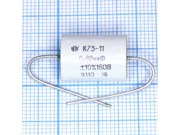 Конд.0,82/160V К73-11