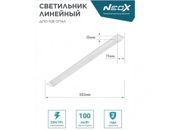 Светильник LED 18W 6500K IP40 592x75x26 OPAL