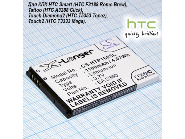 HTC T5353 Touch Diamond II акк. 3.7V 1100mAh