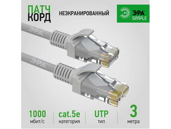 Патч-корд литой 8P8C - 8P8C 3м