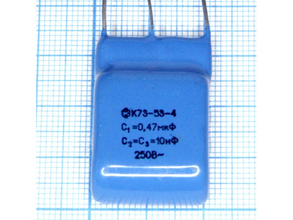 Конд.0,47/2х0,01 мкф К73-53-4