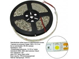 Лента белая 12V 72W 5m 300 led 5050SMD