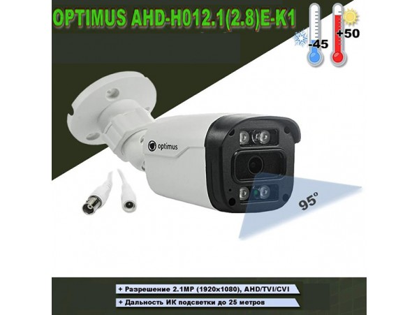AHD-H012.1(2.8)E_V.5 Optimus видеокамера